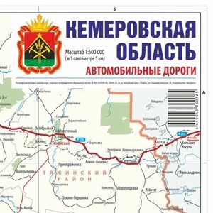 Карта автомобильных дорог Кемеровской области 2023