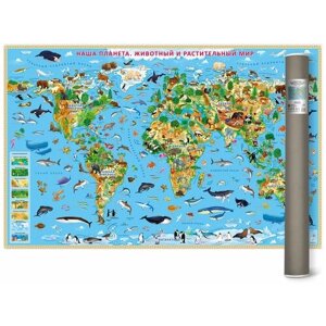 Карта Мира настенная для детей в тубусе. Ламинированная. Животный и растительный мир. 124х80 см. геодом