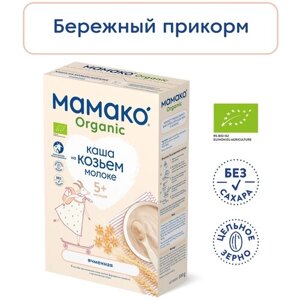 Каша МАМАКО ORGANIC ячменная на козьем молоке, с 5 месяцев