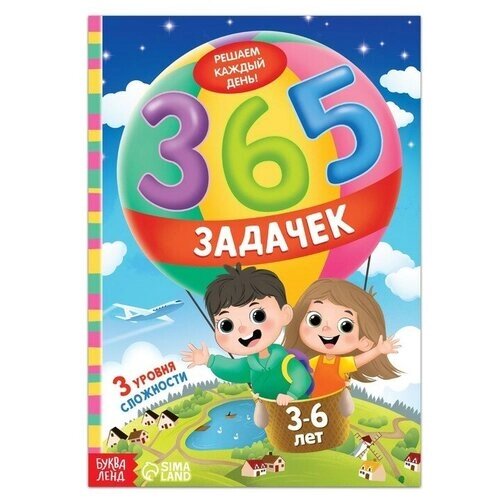 Книга 365 задачек, 36 лет, 160 стр