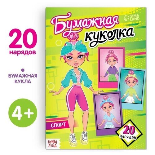 Книга бумажная куколка Спорт, 20 стр