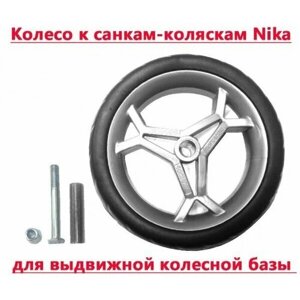 Колесо к санкам-коляскам Nika диаметр 120 мм