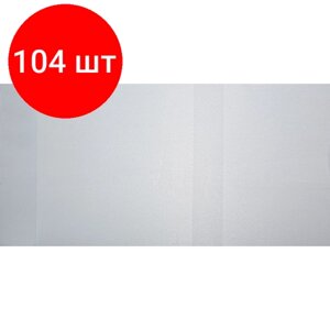 Комплект 104 штук, Обложка для уч. универсальная А5 227x435, ПВХ 110 мкм
