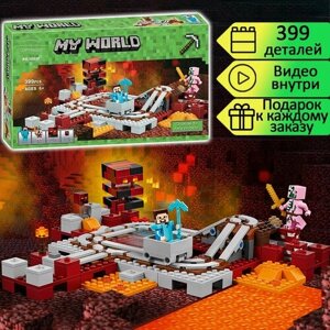 Конструктор Майнкрафт Подземная железная дорога 399 деталей / 4 минифигурки Minecraft / набор для детей