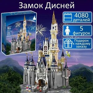 Конструктор Сказочный Волшебный замок, 4080 деталей / набор для детей Disney / Микки Мауса и Минни / дисней замок