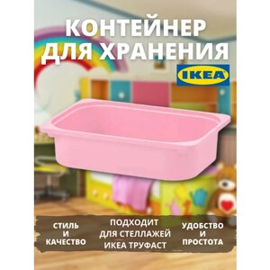 Контейнер для игрушек c крышкой икеа труфаст TROFAST, 42x30x10 см, 6 шт, розовый