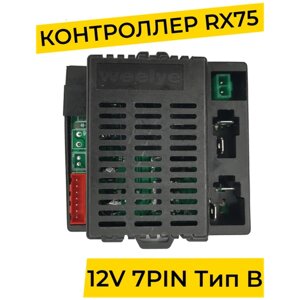 Контроллер для детского электромобиля Weelye RX75 12V 2WD. Плата управления тип "в" 12v ( запчасти на детский электромобиль / электромотоцикл )