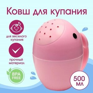 Ковш для купания и мытья головы, детский банный ковшик, хозяйственный «Кит», 400 мл, цвет розовый