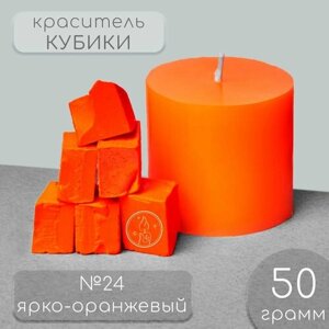 Краситель для свечей, ярко-оранжевый, 50 г.