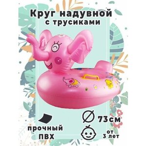 Круги для плавания КругС_трусикамиBABY_BOATКругС_трусикамиBABY_BOAT_слон розовый