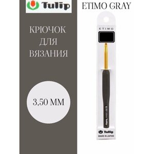 Крючок для вязания ETIMO TULIP GRAY диаметр 3.50 мм