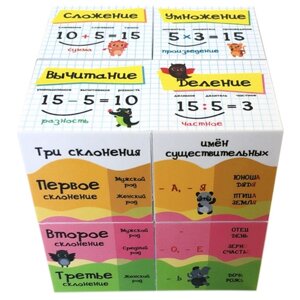 Кубик трансформер помогайка (русский язык и математика для начальных классов)