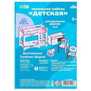 Кукольная мебель "Детская" П3300 9279018 .