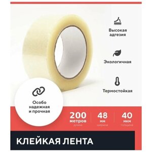 Лента клейкая Kraftcom 48мм х 200 метров х 40мкм (1шт) прозрачная односторонняя, водостойкая, универсальная, канцелярская, для упаковки и фиксации