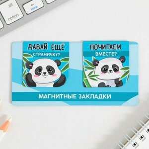 Магнитные закладки на подложке для книг «Панда», 2 шт. (комплект из 20 шт)