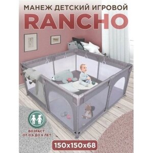 Манеж детский игровой RANCHO, теплый серый, 150x150