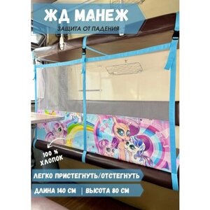 Манеж для поезда МарусяKIDS 140 см