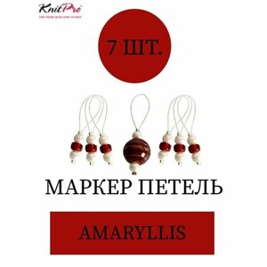 Маркер для вязания Amaryllis/7 штук/пластик