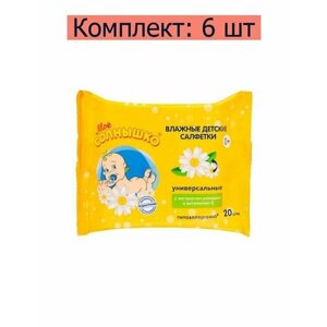 Мое солнышко Салфетки влажные детские универсальные, 20 шт в уп,6 уп