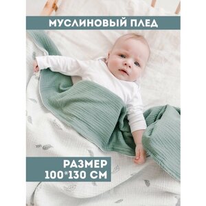Муслиновый плед для малыша 100*130 см / Плед из муслина для новорожденных / детское одеяло полотенце 4х слойный / перья с зеленым