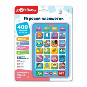 Музыкальная игрушка Азбукварик Планшетик Викторина, Познаю мир 4630027294944