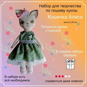 Набор для творчества по пошиву куклы "Кошечка Алиса" зелёные глаза