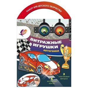 Набор красок по стеклу ЛУЧ с трафаретом Автогонки