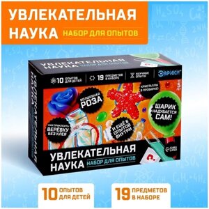 Набор опытов для детей Эврики "Увлекательная наука: 10 опытов", подарок для мальчика и девочки