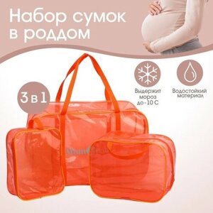 Набор сумок в роддом, 3 шт, цветной ПВХ, цвет оранжевый