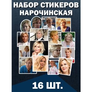 Наклейки стикеры на телефон Склифосовский Нарочинская
