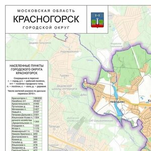 Настенная карта городского округа Красногорск, 95 х 90 см (на баннере)