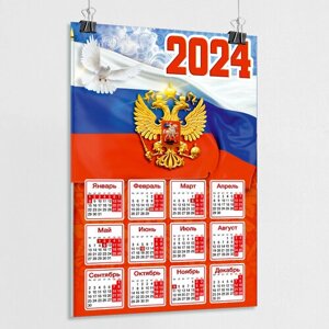 Настенный календарь с государственной символикой РФ на 2024 год / А-0 (84x119 см.)