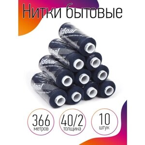 Нитки бытовые IDEAL 40/2 366м 100% п/э, цв. 249 синий