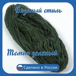 Нитки для ручного вязания (1 шт. 250гр/750м), пряжа двухниточная в пасмах, 100% акрил (Темно-зеленый)