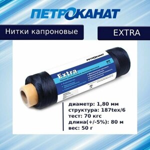 Нитки капроновые Петроканат Extra, 50 г. 187tex*6 (1,80 мм) черные
