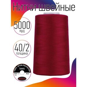 Нитки швейные MAXAG basic, 40/2, полиэстер, 5000 ярд, цвет 155 красный MAX