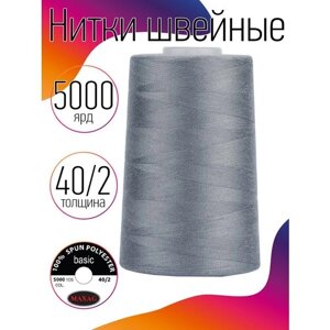 Нитки швейные MAXAG basic, 40/2, полиэстер, 5000 ярд, цвет 225 серый MAX