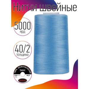 Нитки швейные MAXAG basic, 40/2, полиэстер, 5000 ярд, цвет 319 голубой MAX
