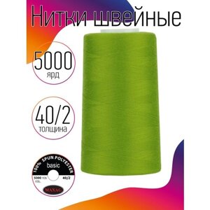 Нитки швейные MAXAG basic, 40/2, полиэстер, 5000 ярд, цвет 644 зеленый MAX