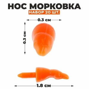 Нос - морковка, набор 20 шт, размер 1 шт. 1,8 0,3 0,3 см