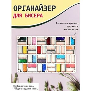 Органайзер для бисера