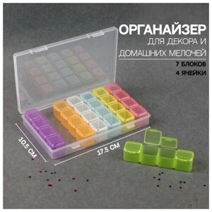 Органайзер для декора, 7 блоков, 4 ячейки, 17,5 x 10,5 x 2,5 см, разноцветный