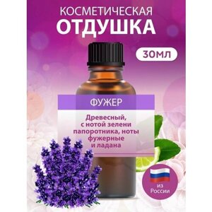 Отдушка косметическая для мыла и свечей Фужер, 30 мл.