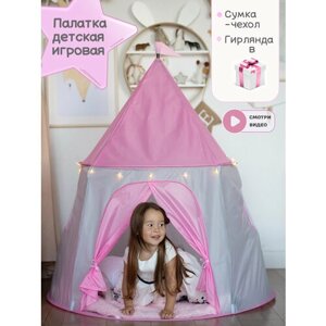 Палатка детская игровая и домик для детей вигвам