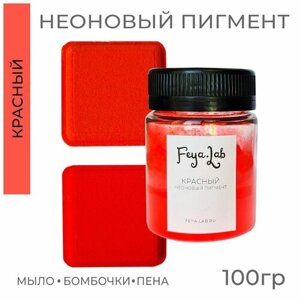 Пигмент неоновый сухой Красный, 100 гр