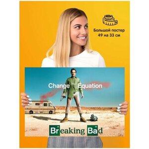 Плакат постер Breaking Bad Во все тяжкие Измени Уравнение