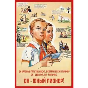 Плакат, постер на бумаге Он красный галстук носит, ребятам всем в пример, он-девочка, он-мальчик, он юный пионер. Размер 21 х 30 см