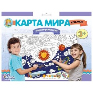 Плакат-раскраскаКосмос (форматА1)