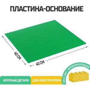 Пластина-основание для конструктора, 40 х 40 см, цвет зелёный