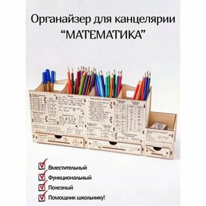 Подставка для карандашей и ручек Robokub «Математика: формулы»
